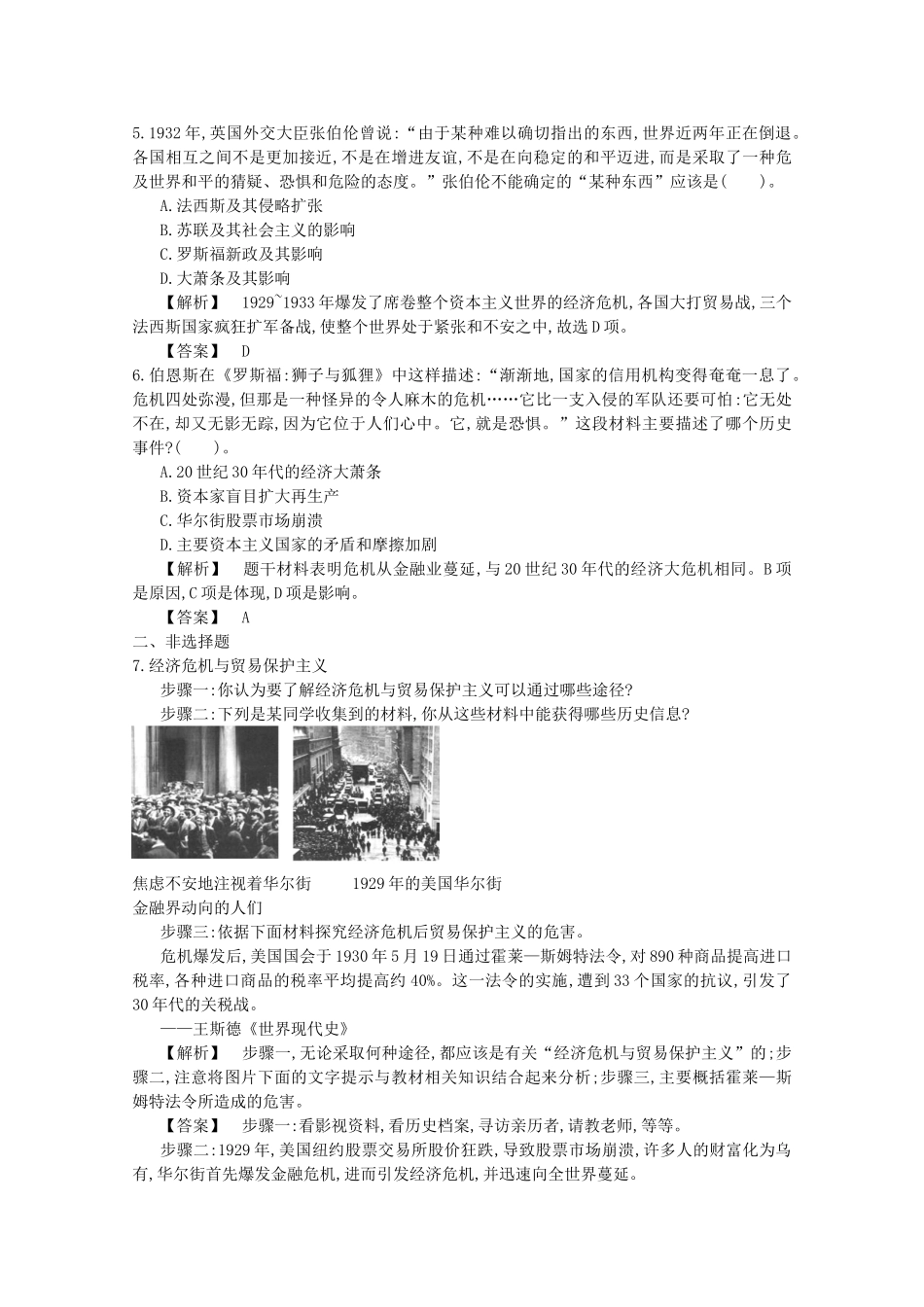 【导学案】（教师用书）2015版高中历史 第6单元 第17课时 空前严重的资本主义世界经济危机备用题库 新人教版必修2_第2页