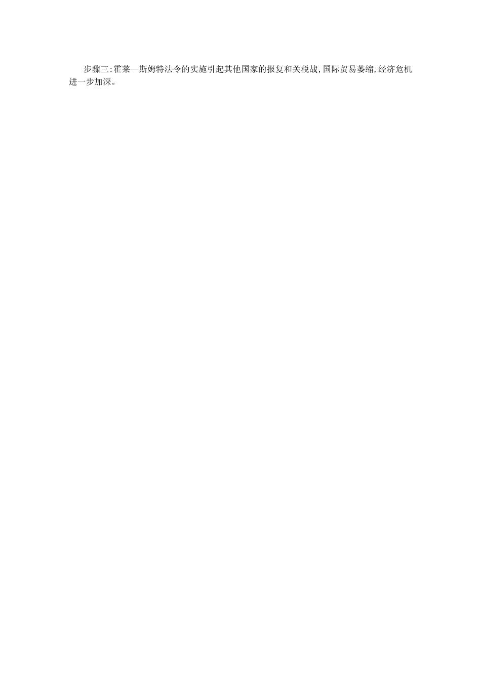 【导学案】（教师用书）2015版高中历史 第6单元 第17课时 空前严重的资本主义世界经济危机备用题库 新人教版必修2_第3页