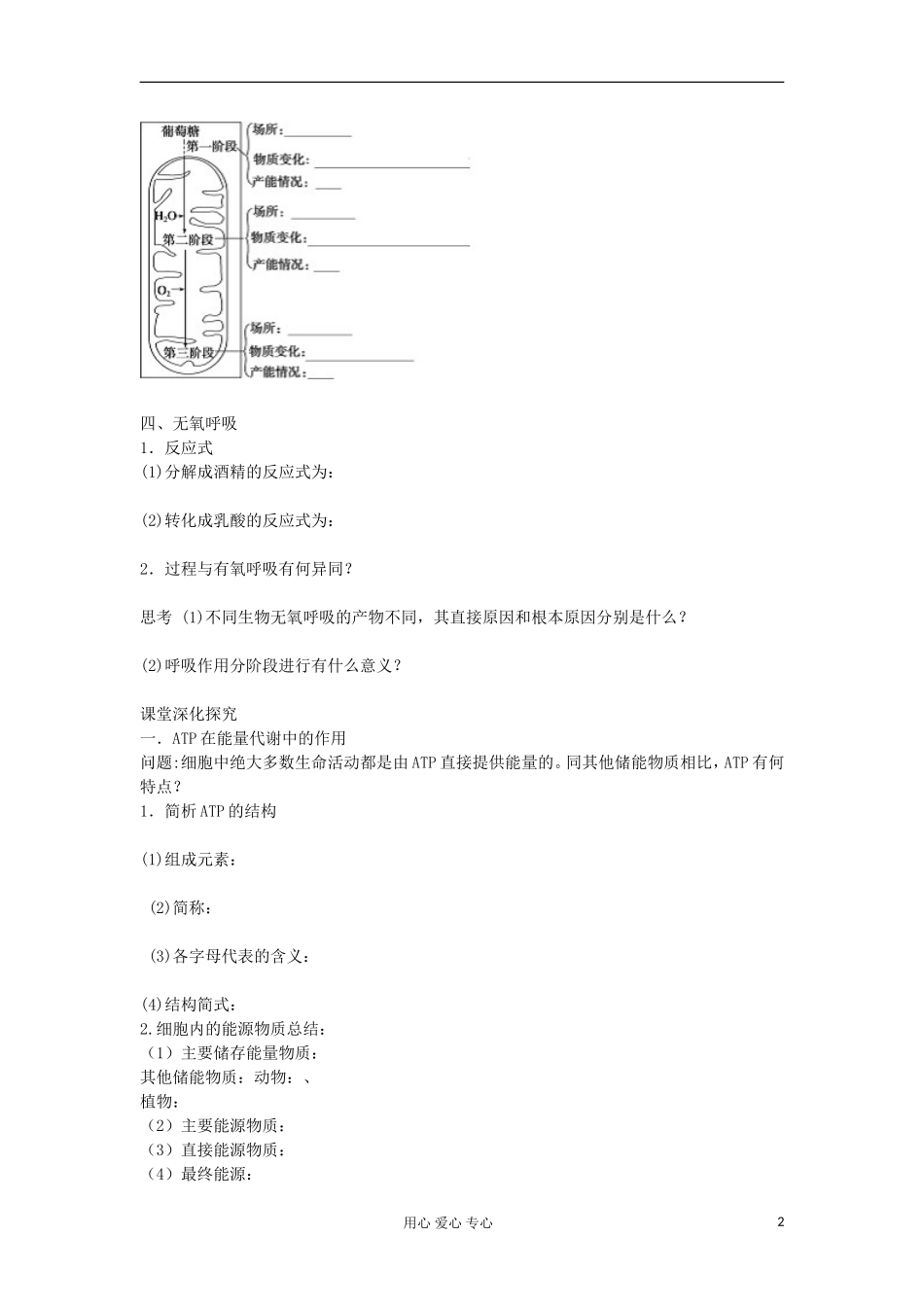 【导与练】2013届高考生物一轮复习 第一部分学案12 细胞的能量 通货  新人教版_第2页
