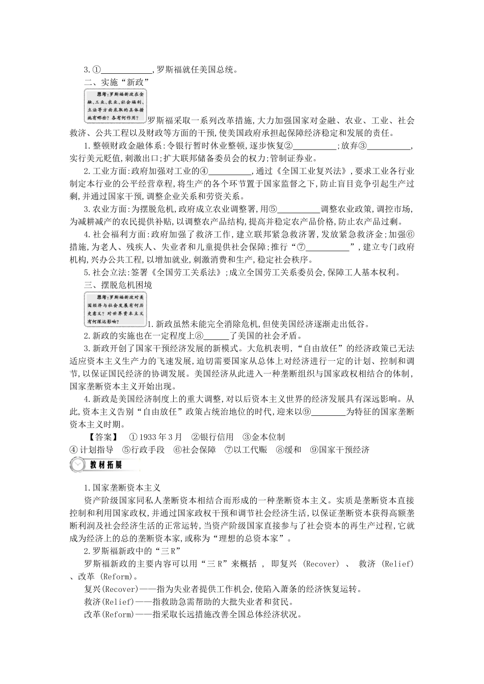 【导学案】（教师用书）2015版高中历史 第6单元 第18课时 罗斯福新政 新人教版必修2_第2页