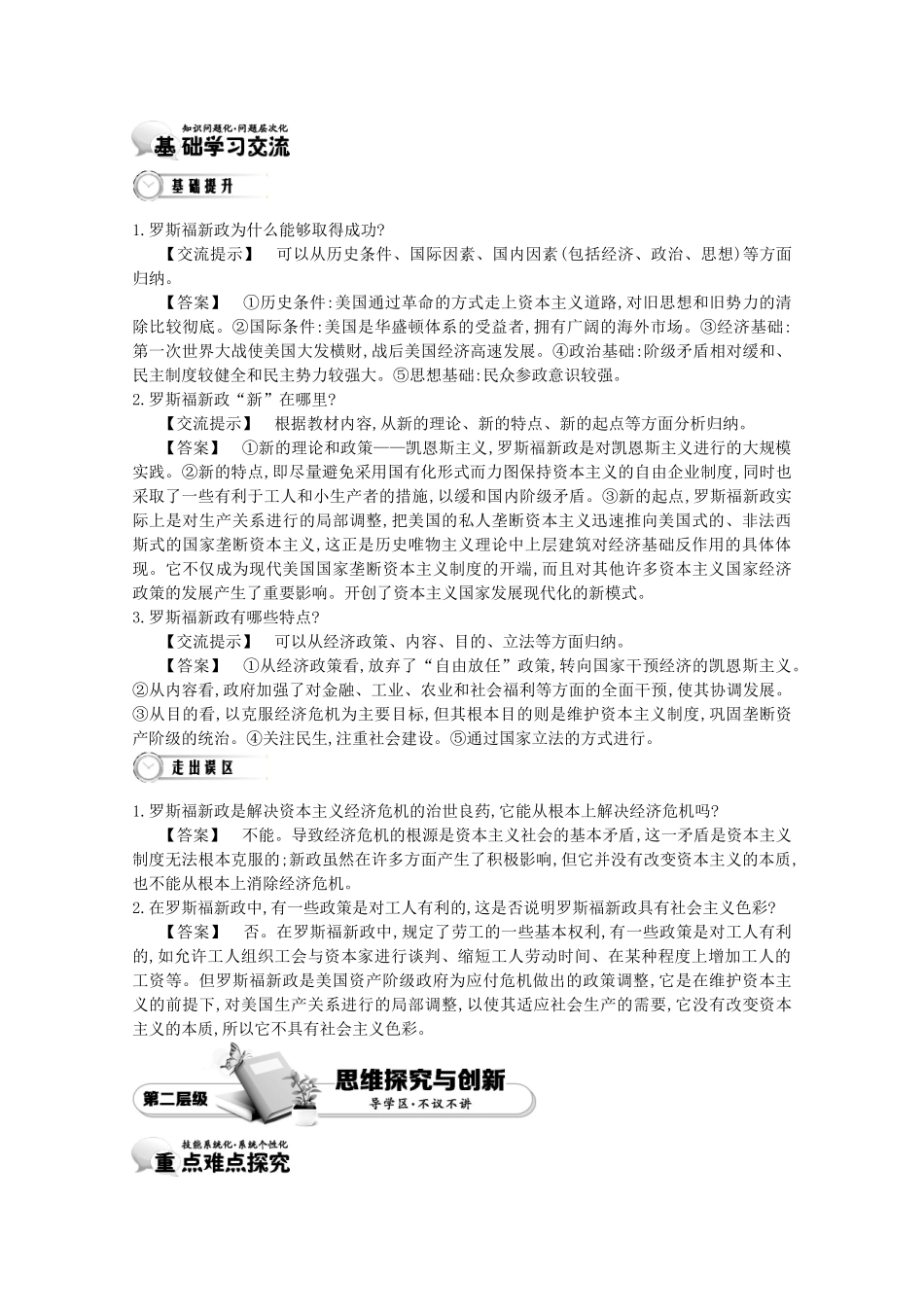 【导学案】（教师用书）2015版高中历史 第6单元 第18课时 罗斯福新政 新人教版必修2_第3页