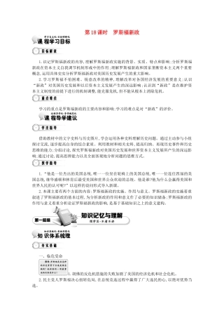 【导学案】（教师用书）2015版高中历史 第6单元 第18课时 罗斯福新政 新人教版必修2