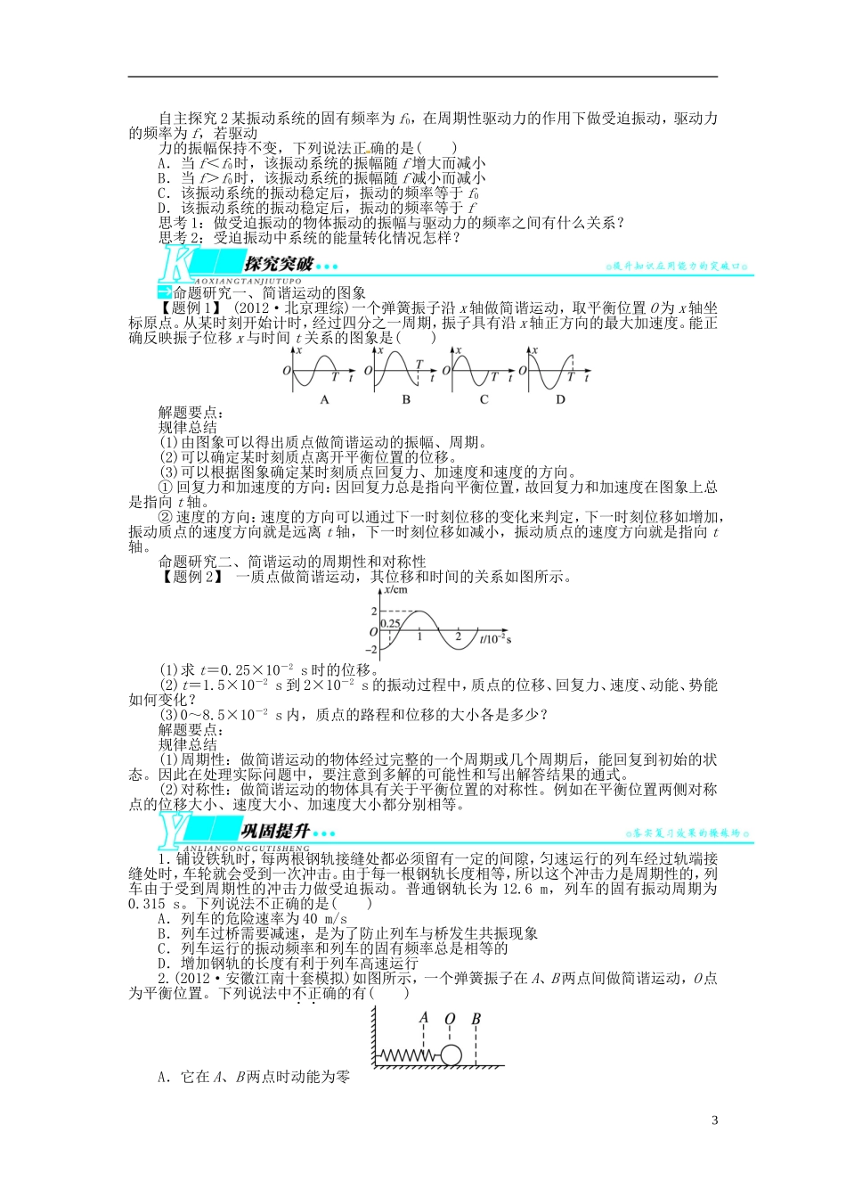 【志鸿优化设计】（安徽专用）2014届高考物理一轮复习 第十一章 机械振动和机械波第一节简谐运动教学案 新人教版_第3页
