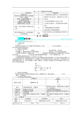 【志鸿优化设计】（安徽专用）2014届高考物理一轮复习 第十一章 机械振动和机械波第一节简谐运动教学案 新人教版