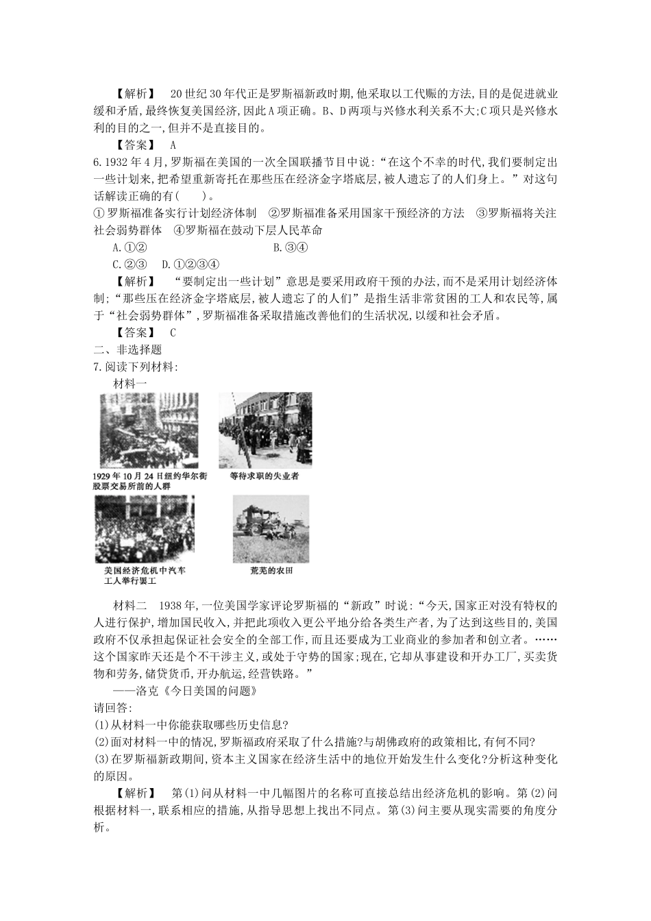 【导学案】（教师用书）2015版高中历史 第6单元 第18课时 罗斯福新政备用题库 新人教版必修2_第2页