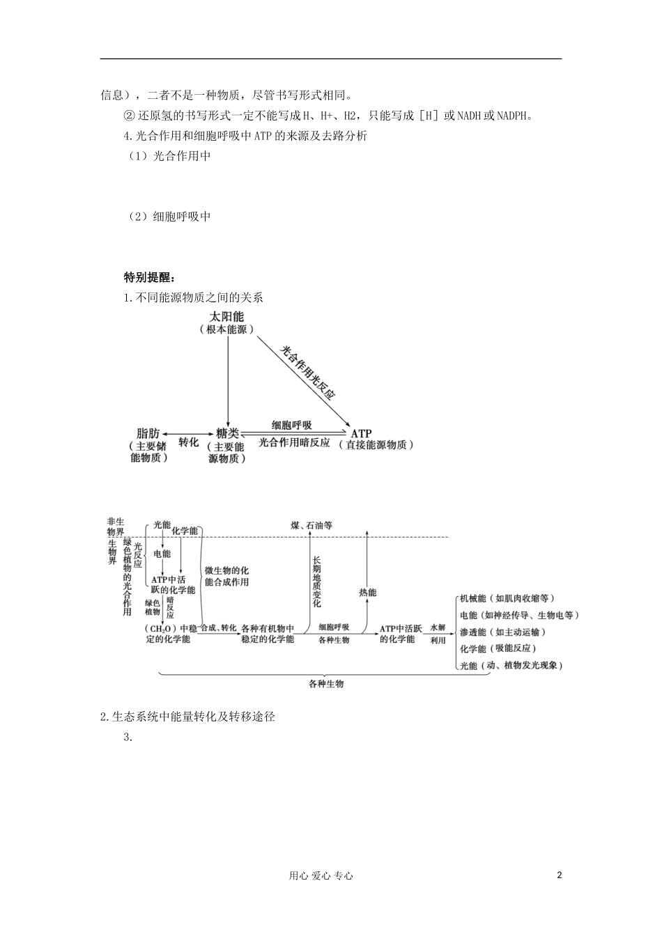 【导与练】2013届高考生物一轮复习 第一部分学案14 光合作用和呼吸作用综合分析 新人教版_第2页