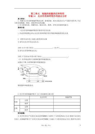 【导与练】2013届高考生物一轮复习 第一部分学案14 光合作用和呼吸作用综合分析 新人教版