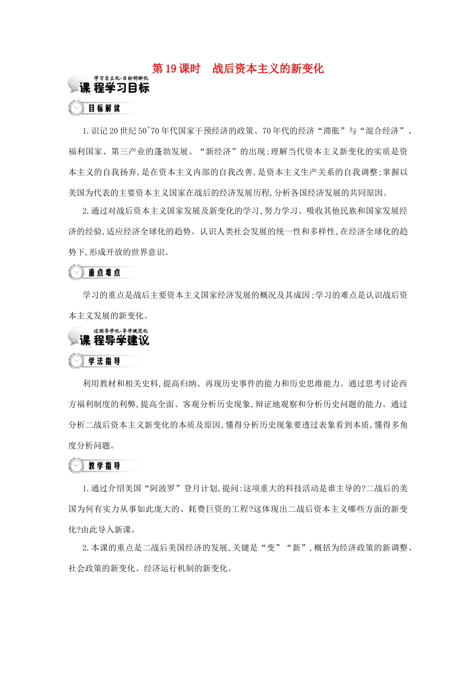 【导学案】（教师用书）2015版高中历史 第6单元 第19课时 战后资本主义的新变化 新人教版必修2_第1页