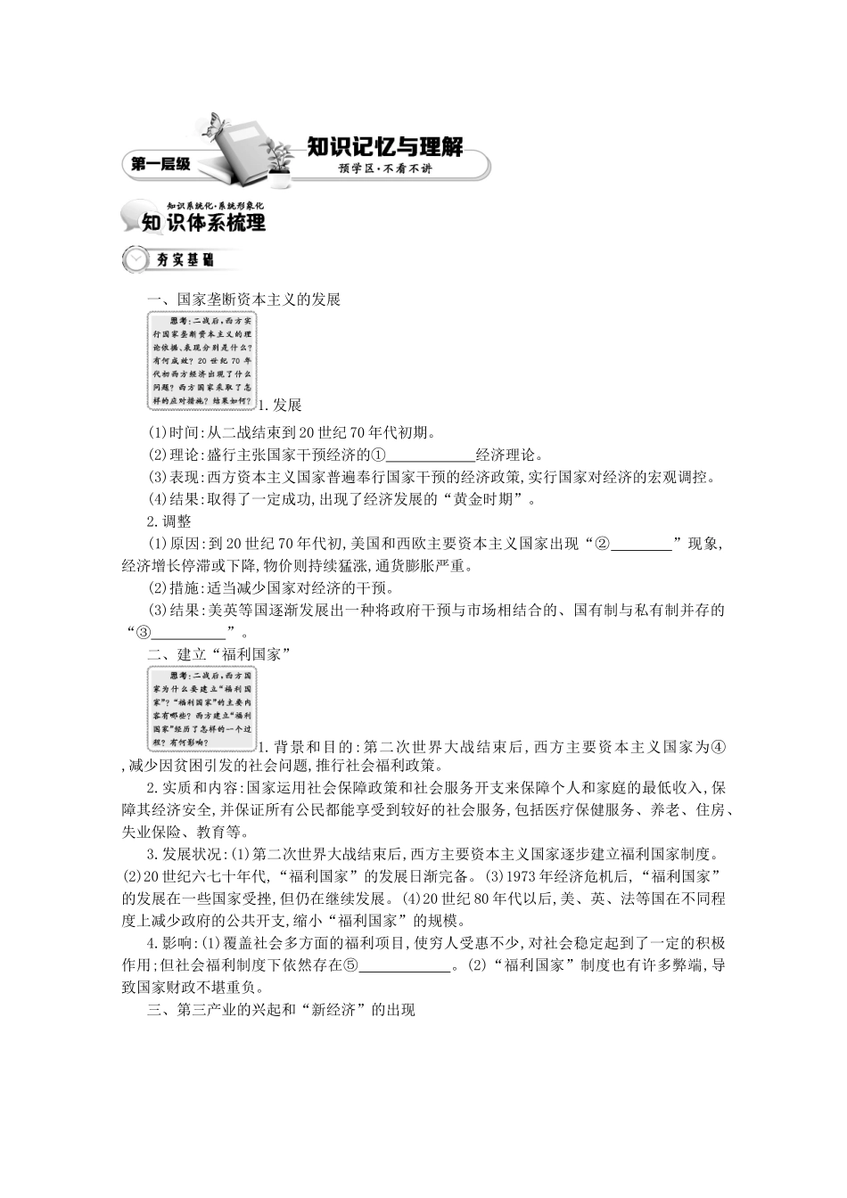 【导学案】（教师用书）2015版高中历史 第6单元 第19课时 战后资本主义的新变化 新人教版必修2_第2页