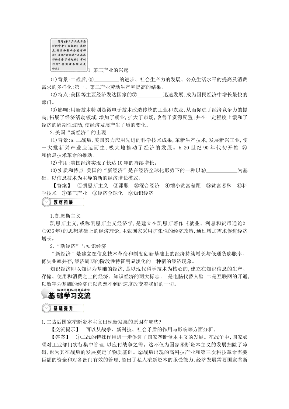 【导学案】（教师用书）2015版高中历史 第6单元 第19课时 战后资本主义的新变化 新人教版必修2_第3页