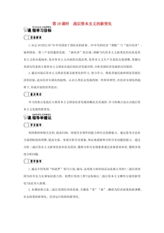 【导学案】（教师用书）2015版高中历史 第6单元 第19课时 战后资本主义的新变化 新人教版必修2