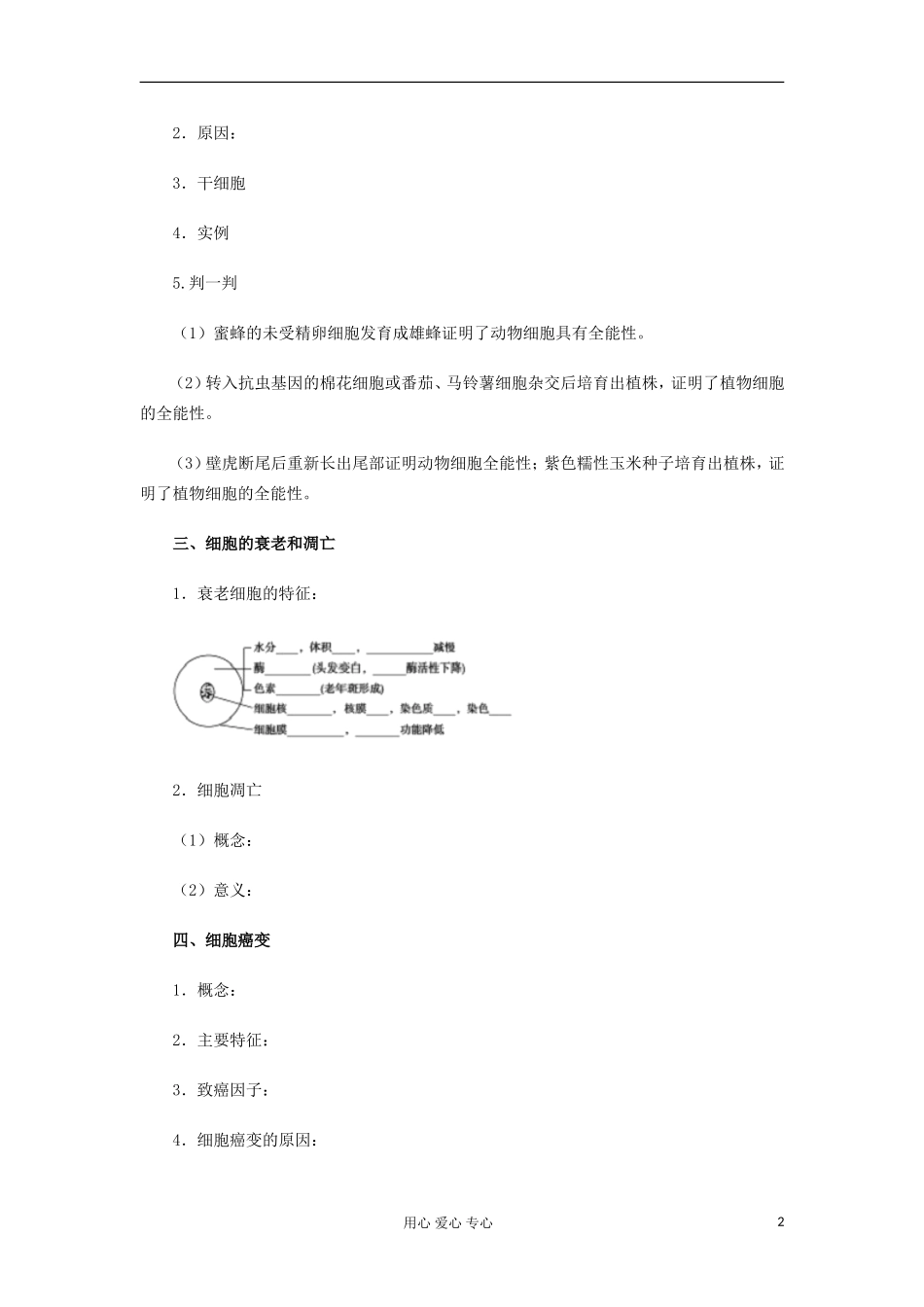 【导与练】2013届高考生物一轮复习 第一部分学案17 细胞的分化 新人教版_第2页