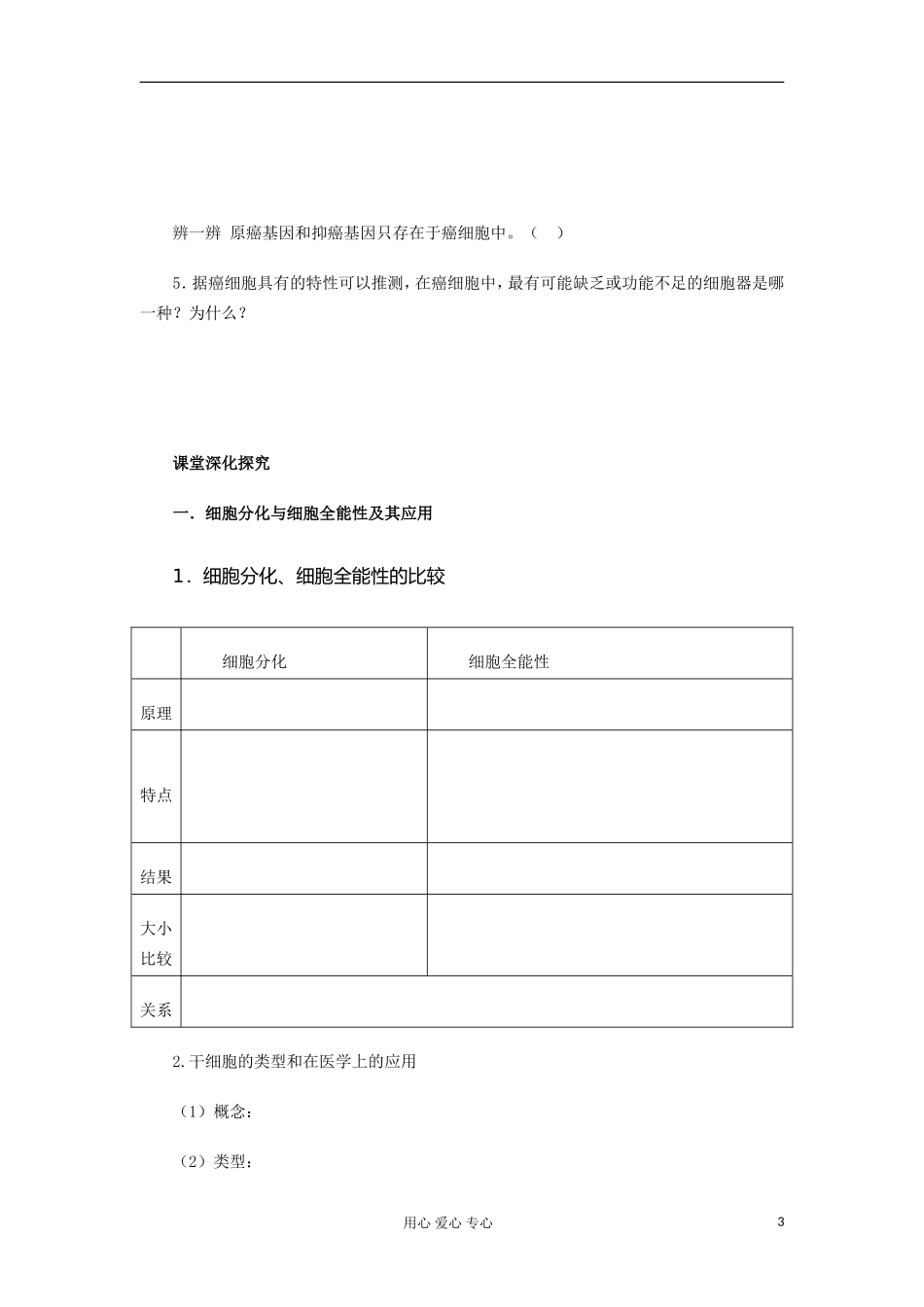 【导与练】2013届高考生物一轮复习 第一部分学案17 细胞的分化 新人教版_第3页