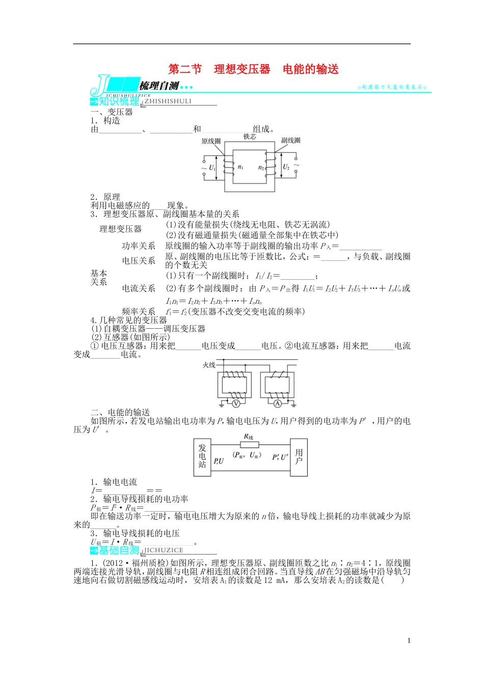 【志鸿优化设计】（安徽专用）2014届高考物理一轮复习 第十章 交变电流第二节理想变压器 电能的输送教学案 新人教版_第1页