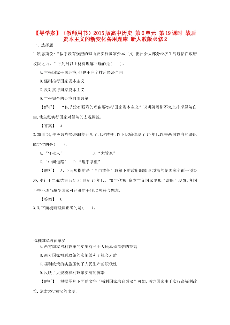 【导学案】（教师用书）2015版高中历史 第6单元 第19课时 战后资本主义的新变化备用题库 新人教版必修2_第1页