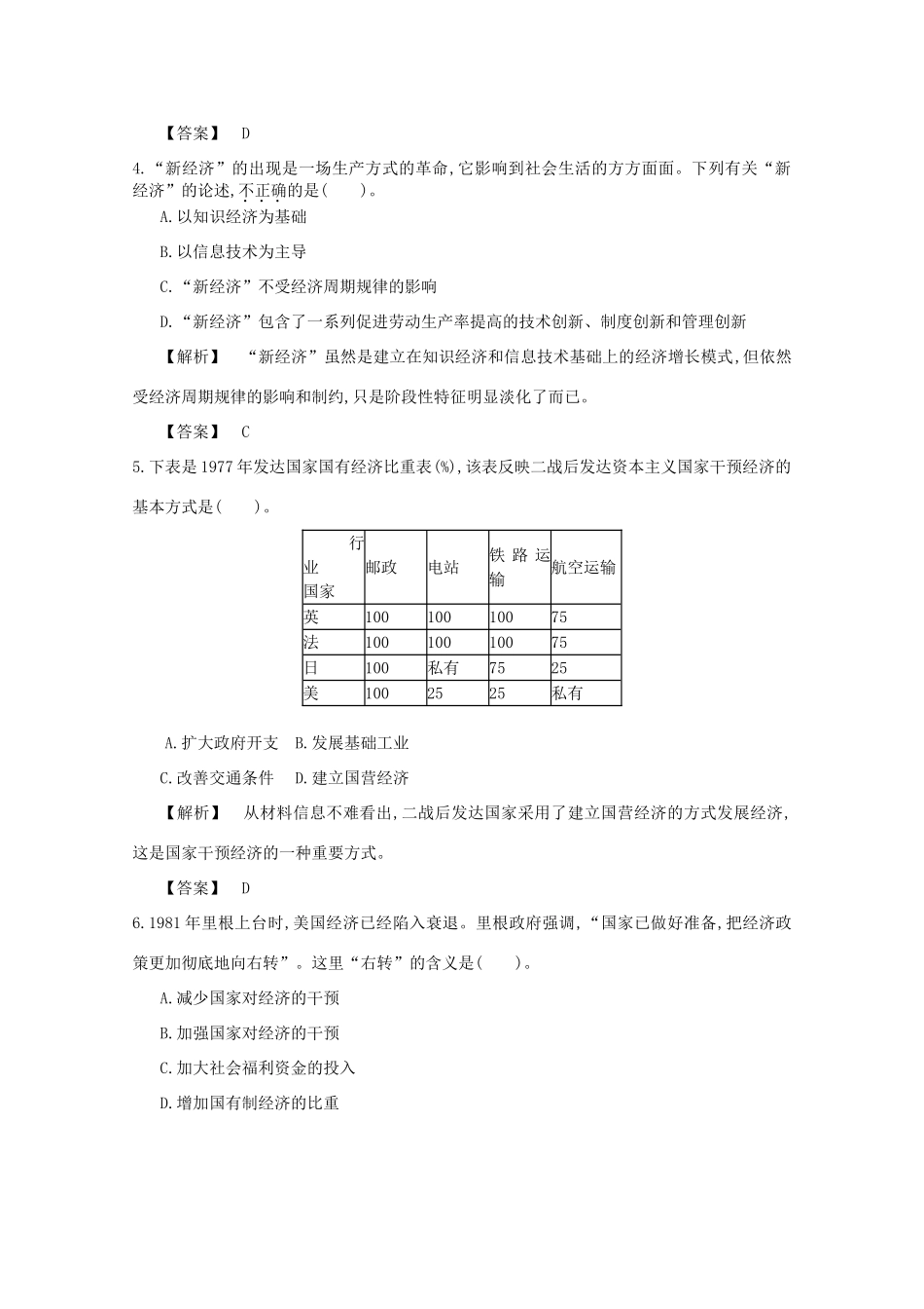 【导学案】（教师用书）2015版高中历史 第6单元 第19课时 战后资本主义的新变化备用题库 新人教版必修2_第2页