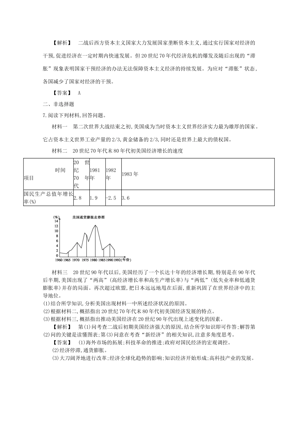 【导学案】（教师用书）2015版高中历史 第6单元 第19课时 战后资本主义的新变化备用题库 新人教版必修2_第3页