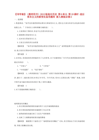 【导学案】（教师用书）2015版高中历史 第6单元 第19课时 战后资本主义的新变化备用题库 新人教版必修2