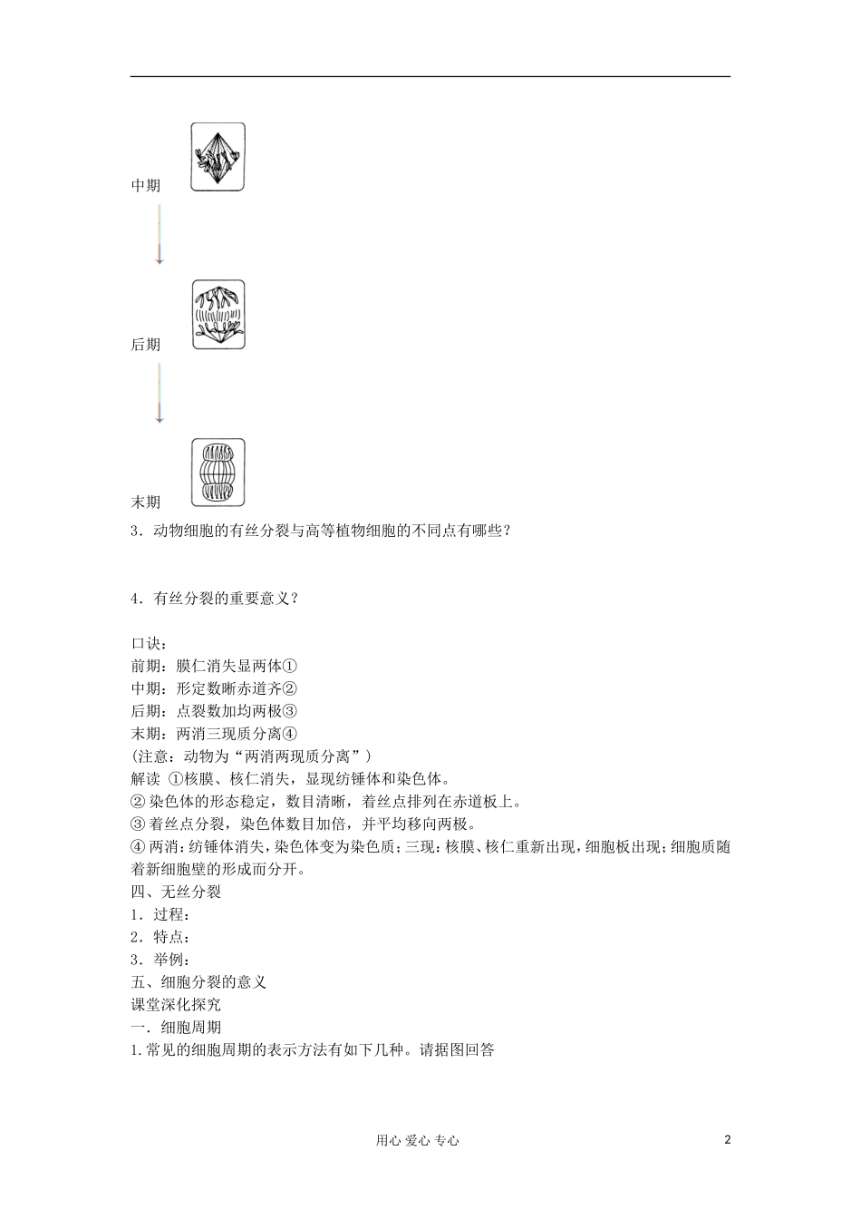 【导与练】2013届高考生物一轮复习 第一部分学案18 细胞的增殖 新人教版_第2页