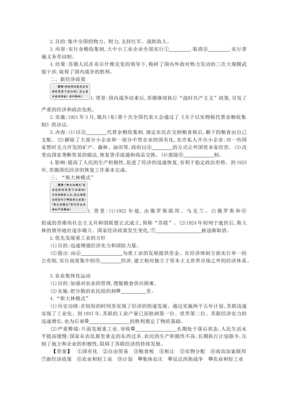 【导学案】（教师用书）2015版高中历史 第7单元 第20课时 从“战时共产主义”到“斯大林模式” 新人教版必修2_第2页