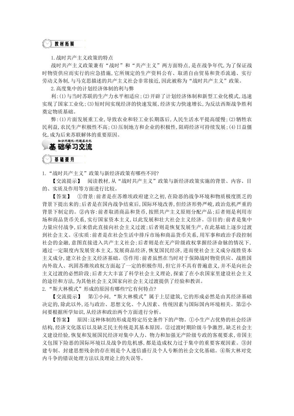 【导学案】（教师用书）2015版高中历史 第7单元 第20课时 从“战时共产主义”到“斯大林模式” 新人教版必修2_第3页