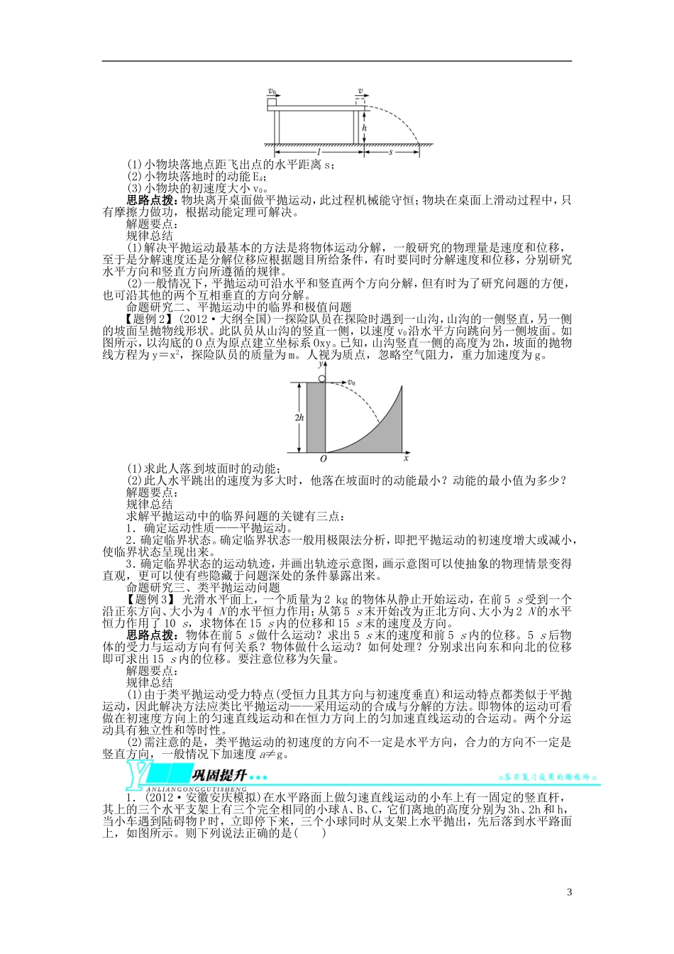 【志鸿优化设计】（安徽专用）2014届高考物理一轮复习 第四章 曲线运动万有引力与航天第二节平抛运动的规律及其应用教学案 新人教版_第3页