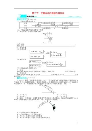 【志鸿优化设计】（安徽专用）2014届高考物理一轮复习 第四章 曲线运动万有引力与航天第二节平抛运动的规律及其应用教学案 新人教版