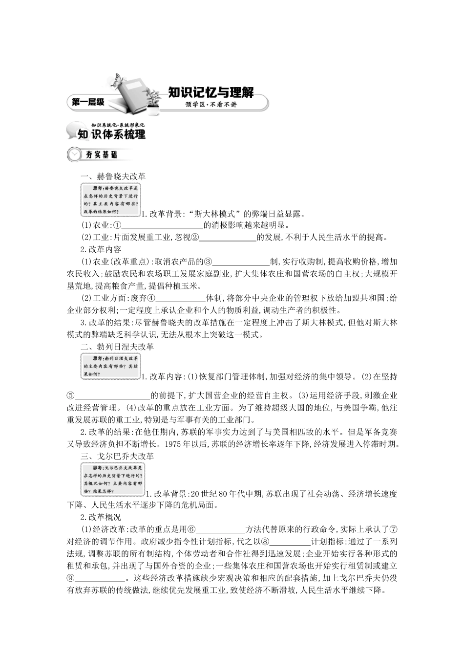 【导学案】（教师用书）2015版高中历史 第7单元 第21课时 二战后苏联的经济改革 新人教版必修2_第2页