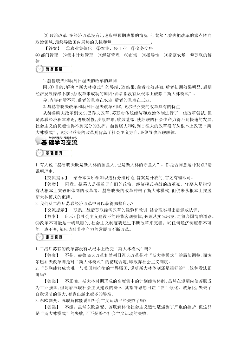 【导学案】（教师用书）2015版高中历史 第7单元 第21课时 二战后苏联的经济改革 新人教版必修2_第3页