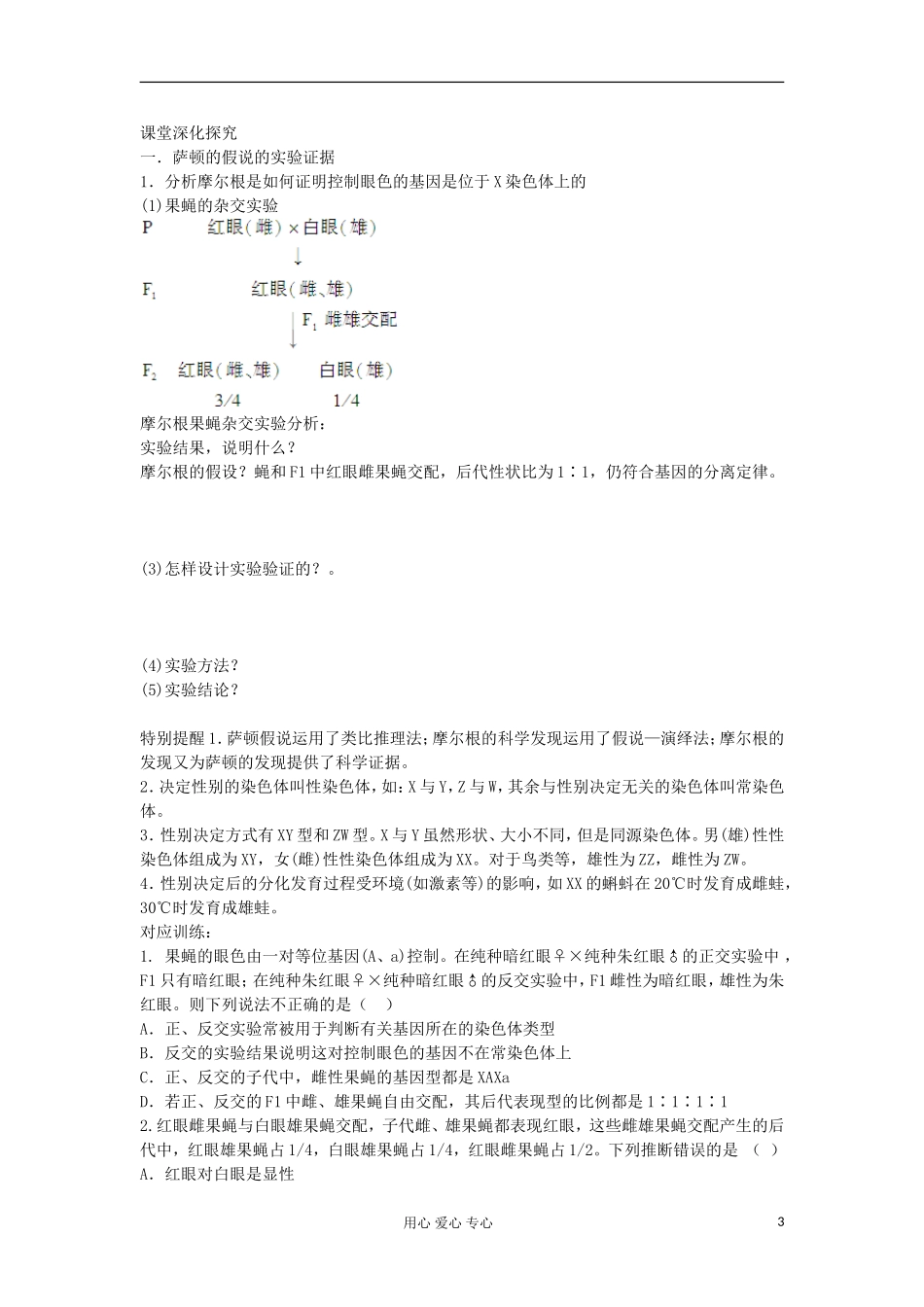 【导与练】2013届高考生物一轮复习 第一部分学案22 基因在染色体上和伴性遗传 新人教版_第3页