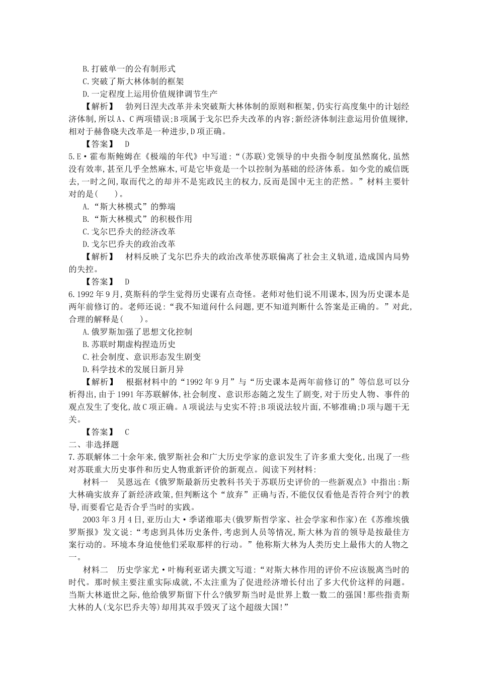 【导学案】（教师用书）2015版高中历史 第7单元 第21课时 二战后苏联的经济改革备用题库 新人教版必修2_第2页