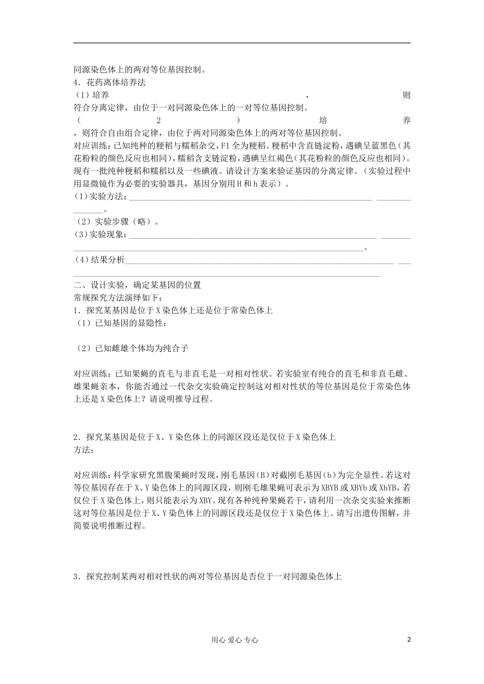 【导与练】2013届高考生物一轮复习 第一部分学案23 遗传规律常见题型归纳 新人教版_第2页