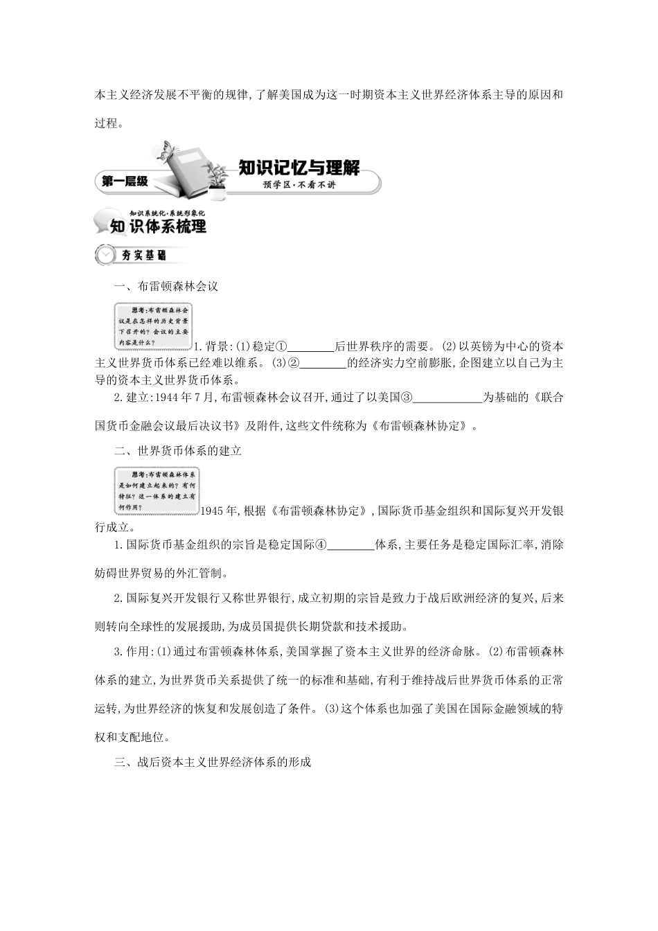 【导学案】（教师用书）2015版高中历史 第8单元 第22课时 战后资本主义世界经济体系的形成 新人教版必修2_第2页