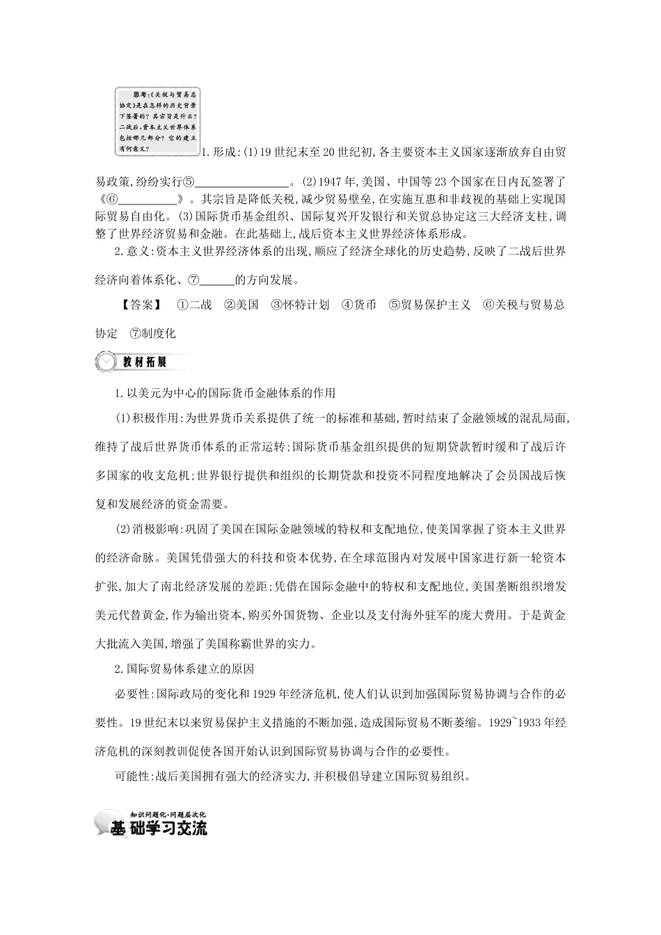 【导学案】（教师用书）2015版高中历史 第8单元 第22课时 战后资本主义世界经济体系的形成 新人教版必修2_第3页