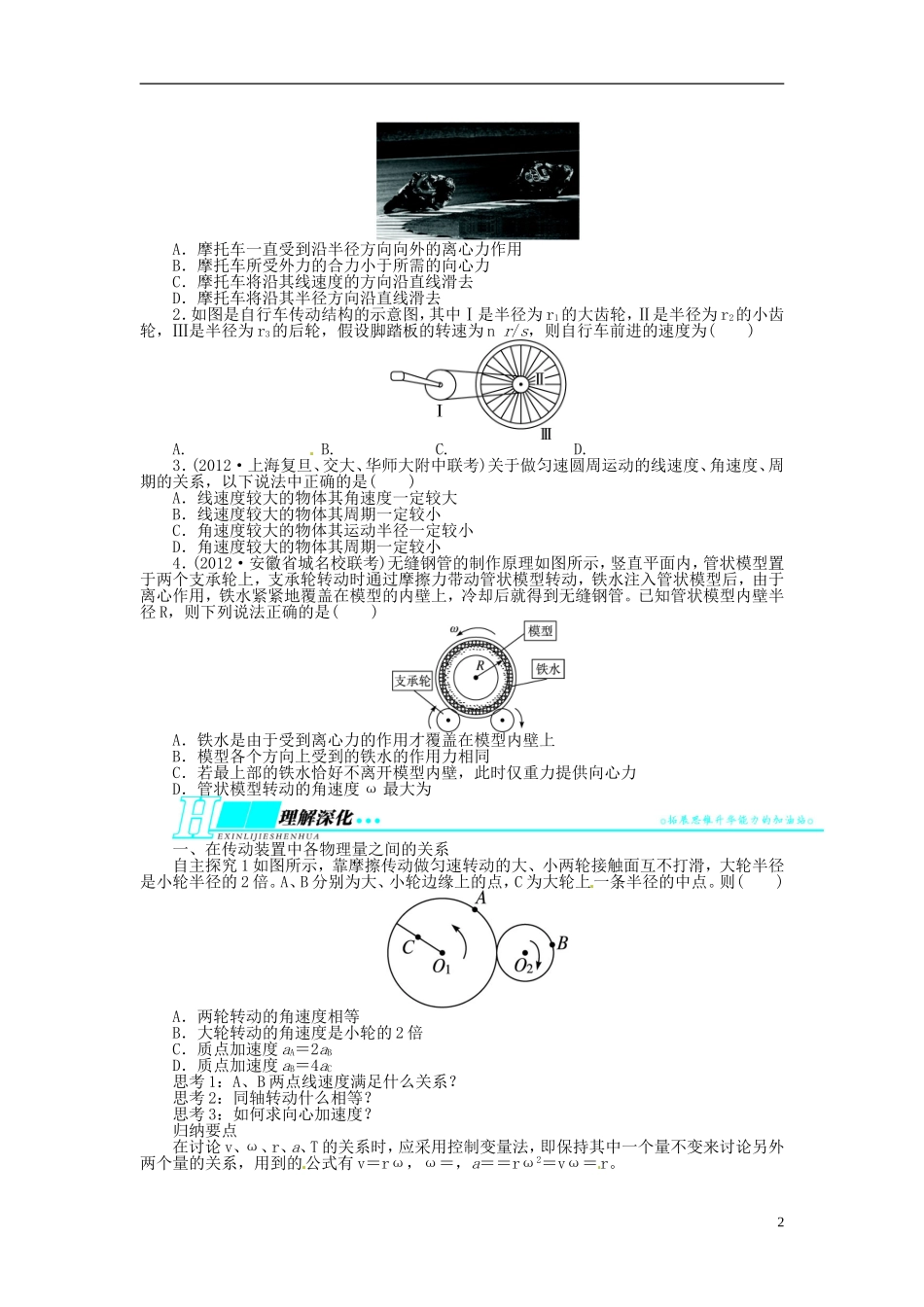 【志鸿优化设计】（安徽专用）2014届高考物理一轮复习 第四章 曲线运动万有引力与航天第三节圆周运动教学案 新人教版_第2页