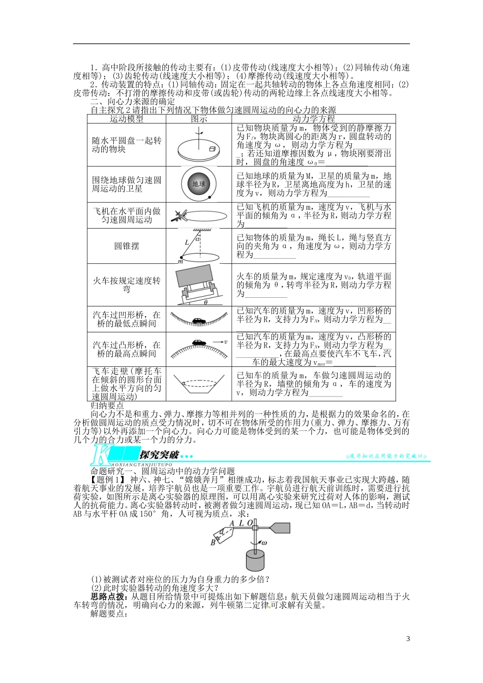 【志鸿优化设计】（安徽专用）2014届高考物理一轮复习 第四章 曲线运动万有引力与航天第三节圆周运动教学案 新人教版_第3页