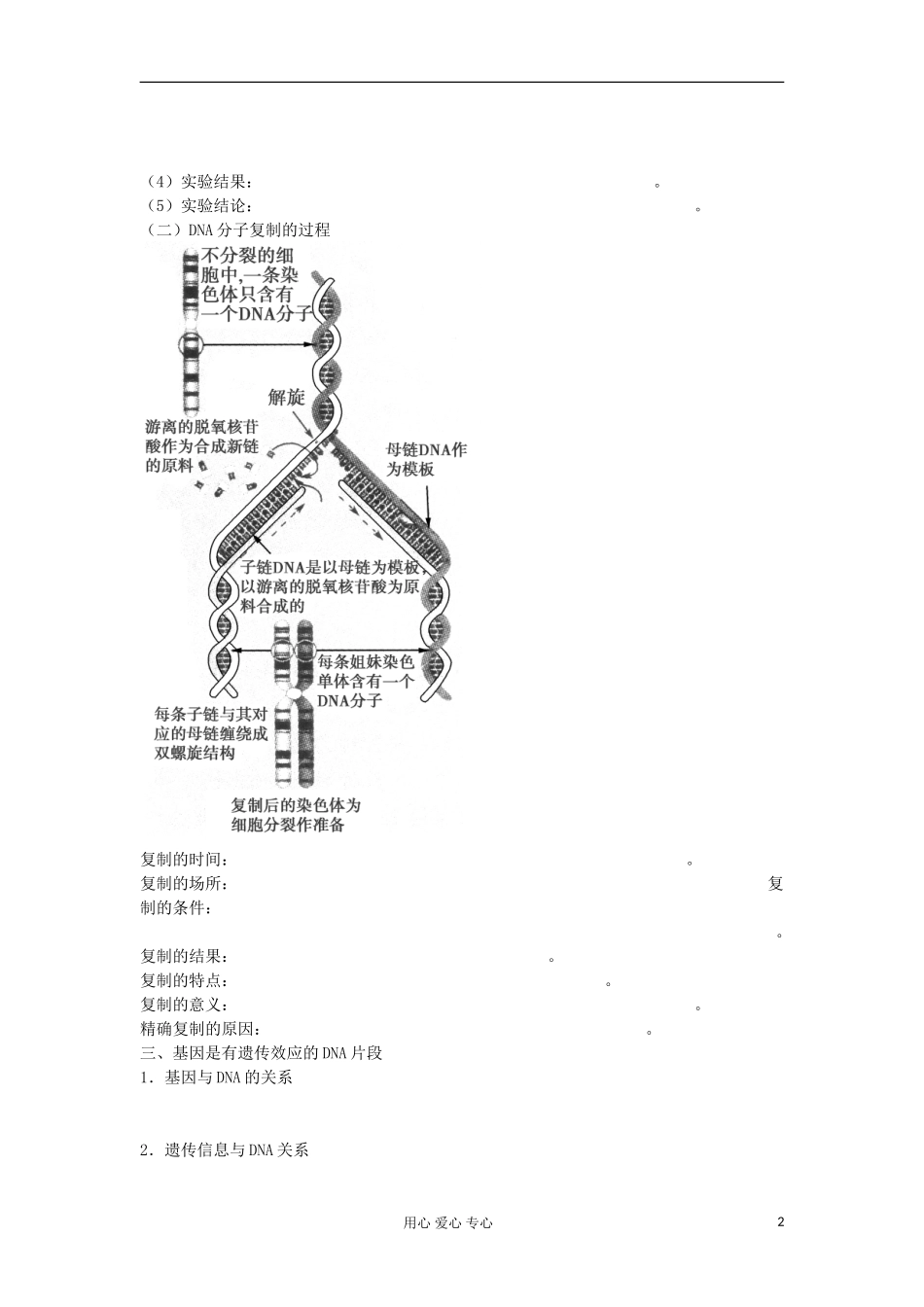 【导与练】2013届高考生物一轮复习 第一部分学案26 DNA分子的结构、复制及基因是有遗传效应的DNA片段 新人教版_第2页