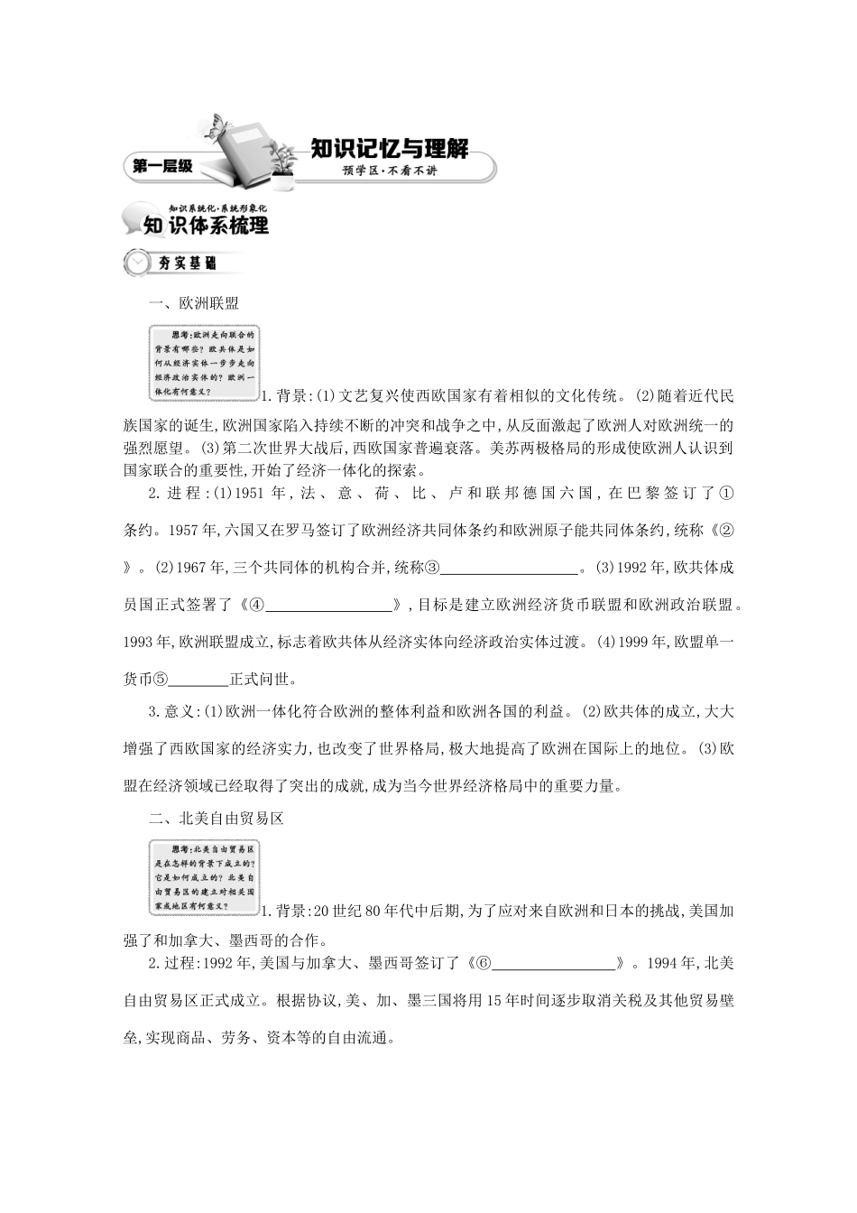 【导学案】（教师用书）2015版高中历史 第8单元 第23课时 世界经济的区域集团化 新人教版必修2_第2页