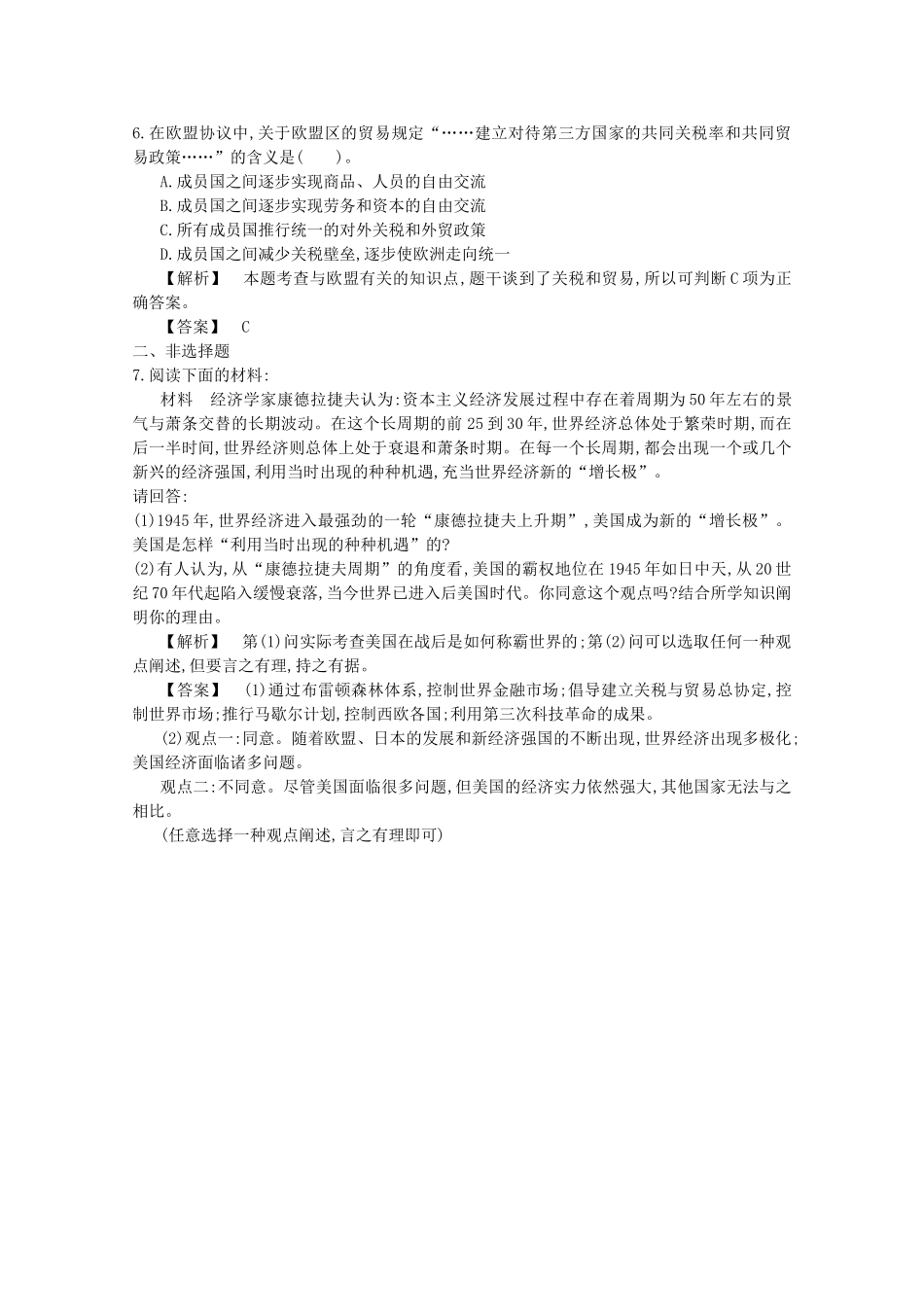 【导学案】（教师用书）2015版高中历史 第8单元 第23课时 世界经济的区域集团化备用题库 新人教版必修2_第2页