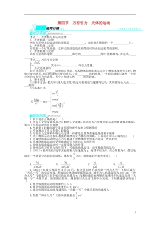 【志鸿优化设计】（安徽专用）2014届高考物理一轮复习 第四章 曲线运动万有引力与航天第四节万有引力 天体的运动教学案 新人教版
