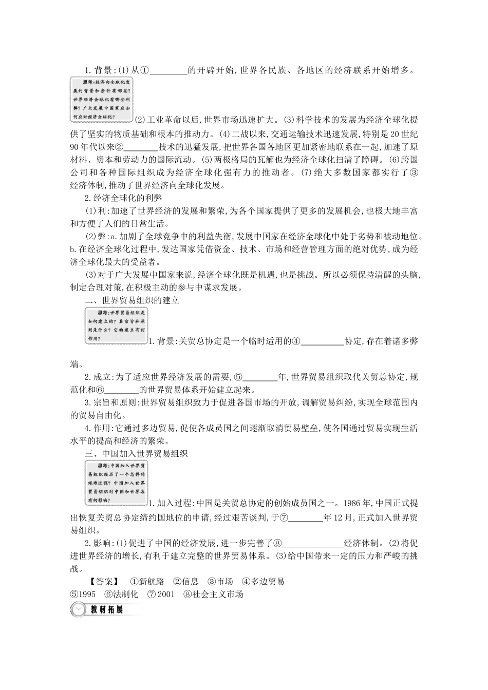 【导学案】（教师用书）2015版高中历史 第8单元 第24课时 世界经济的全球化趋势 新人教版必修2_第2页