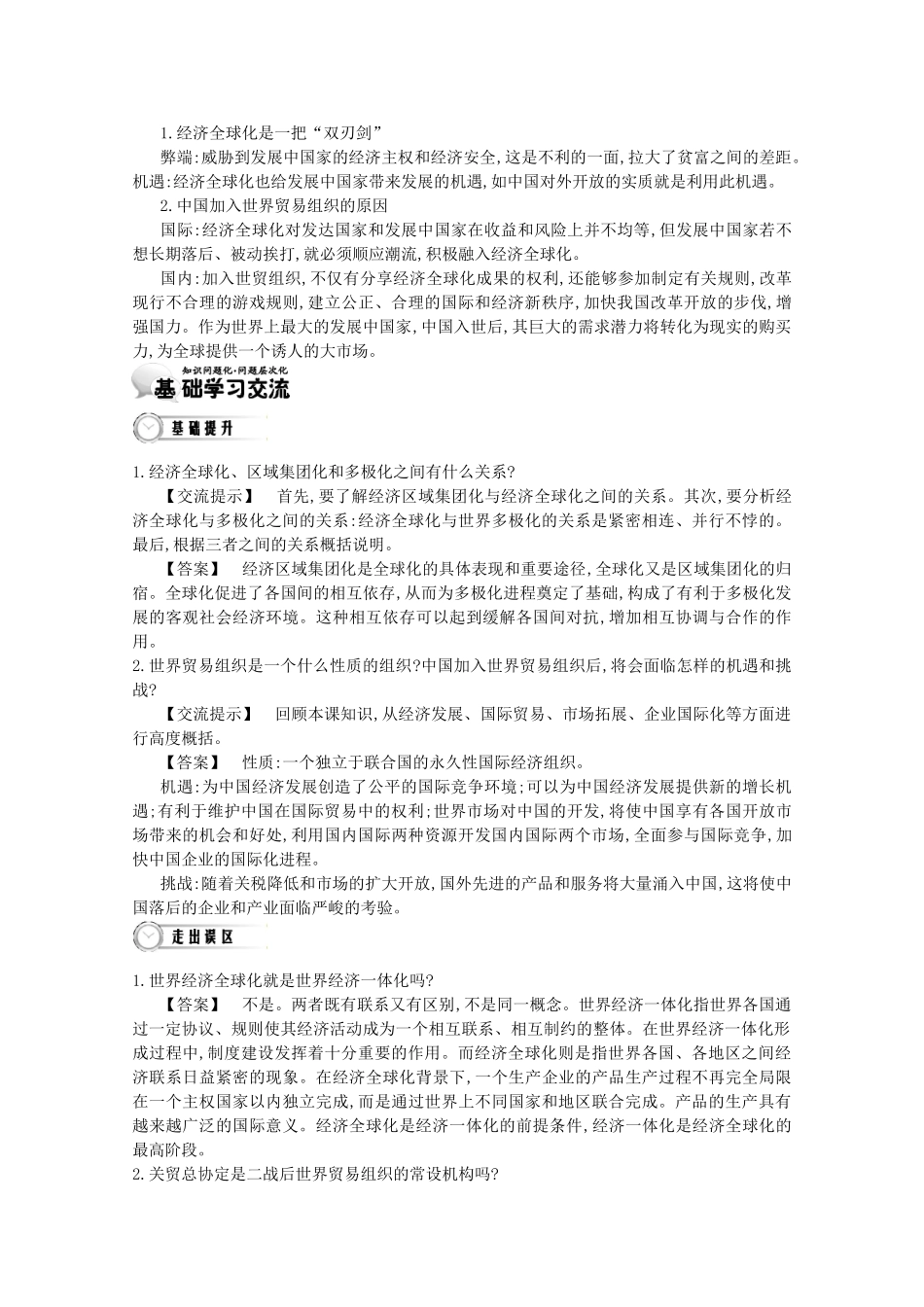 【导学案】（教师用书）2015版高中历史 第8单元 第24课时 世界经济的全球化趋势 新人教版必修2_第3页