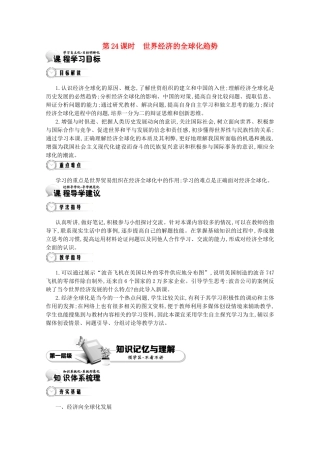 【导学案】（教师用书）2015版高中历史 第8单元 第24课时 世界经济的全球化趋势 新人教版必修2
