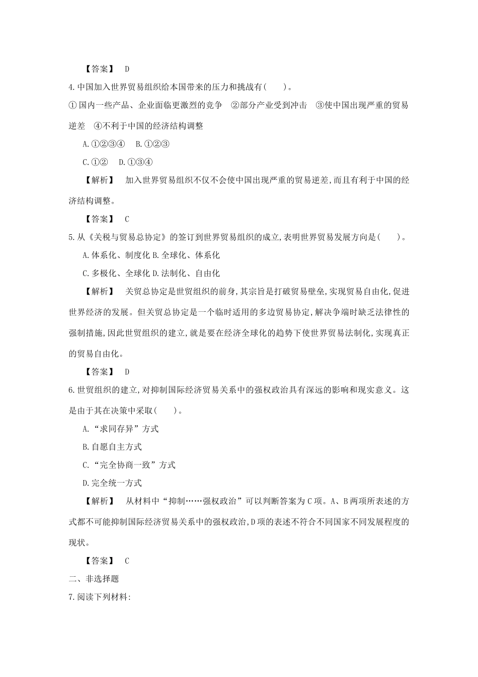【导学案】（教师用书）2015版高中历史 第8单元 第24课时 世界经济的全球化趋势备用题库 新人教版必修2_第2页