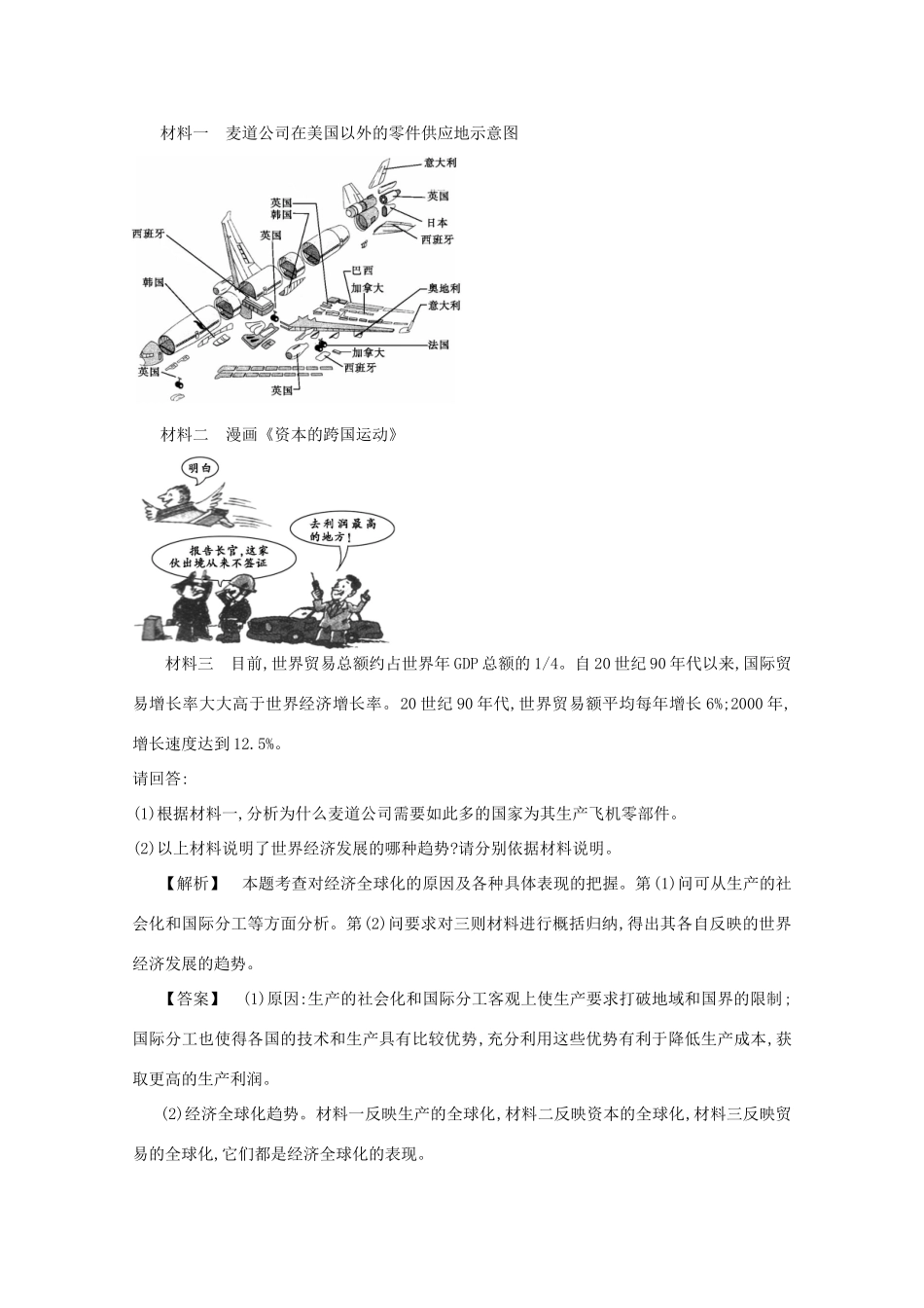 【导学案】（教师用书）2015版高中历史 第8单元 第24课时 世界经济的全球化趋势备用题库 新人教版必修2_第3页
