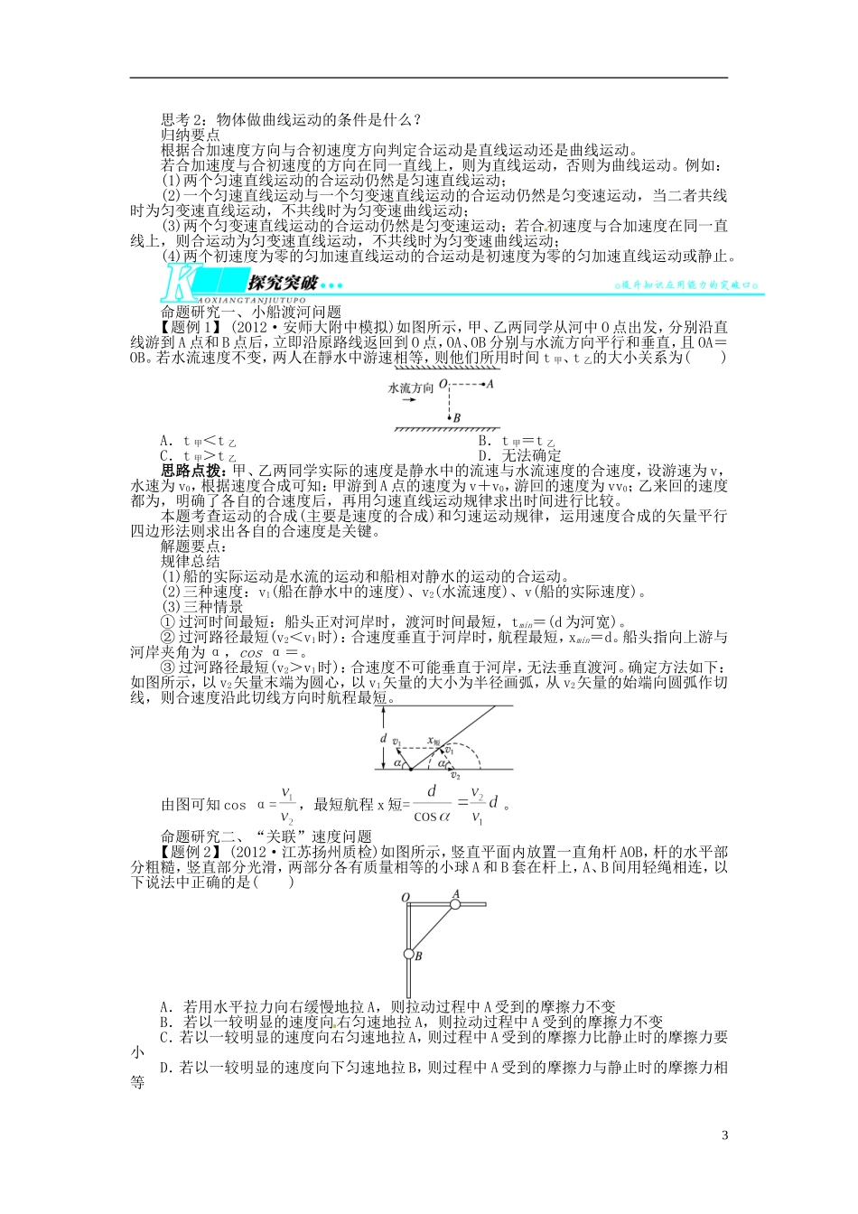 【志鸿优化设计】（安徽专用）2014届高考物理一轮复习 第四章 曲线运动万有引力与航天第一节曲线运动 运动的合成与分解教学案 新人教版_第3页