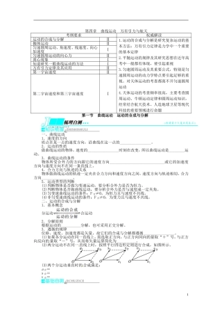 【志鸿优化设计】（安徽专用）2014届高考物理一轮复习 第四章 曲线运动万有引力与航天第一节曲线运动 运动的合成与分解教学案 新人教版