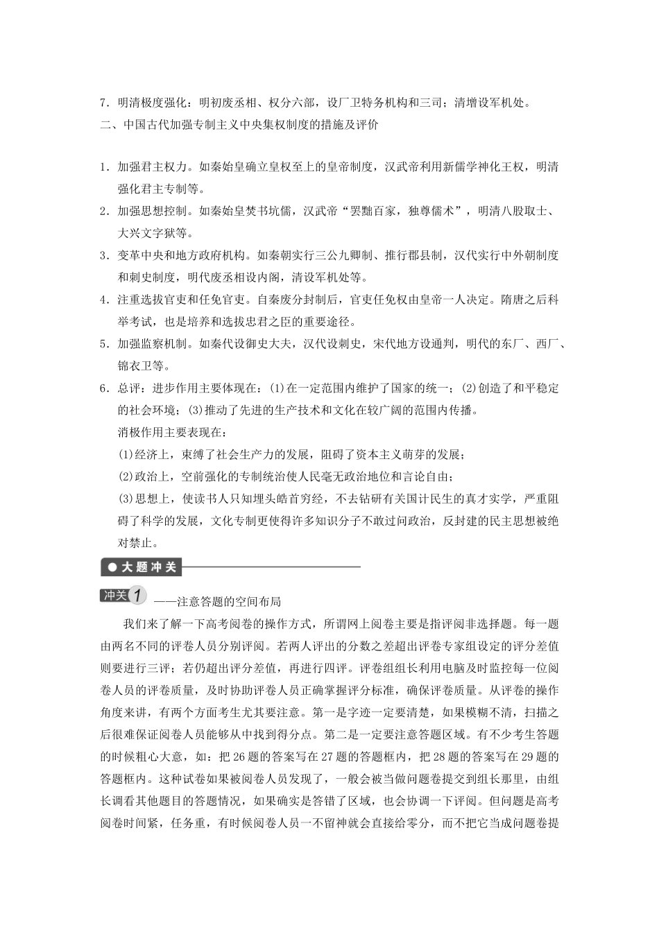 【导与练】2013年高考历史一轮复习 第1单元 古代中国的政治制度学案 新人教版必修1_第3页