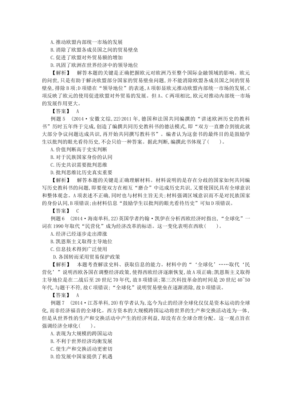 【导学案】（教师用书）2015版高中历史 第八单元 世界经济的全球化趋势真题赏析 新人教版必修2_第2页