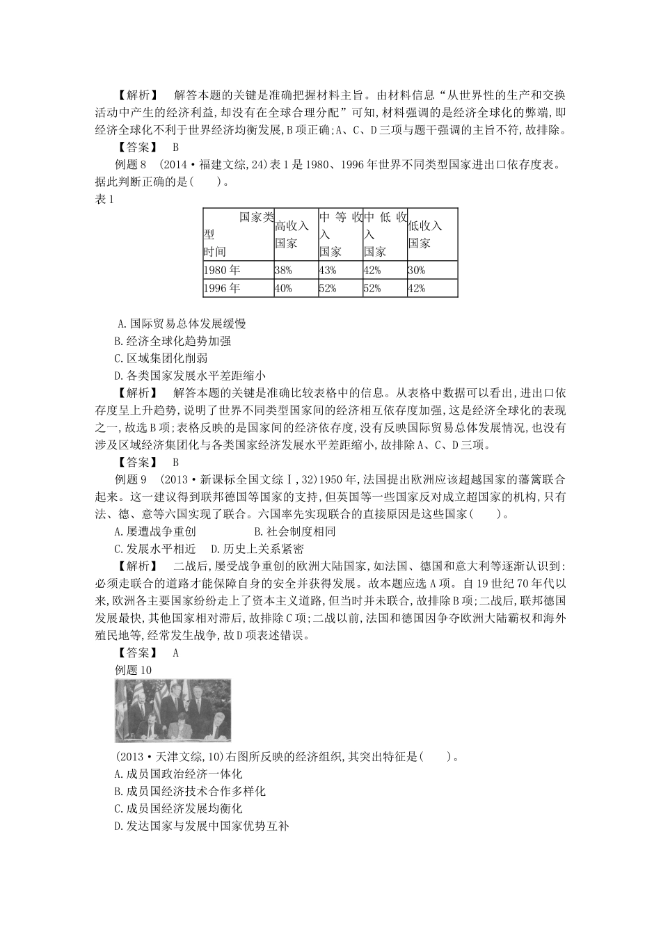 【导学案】（教师用书）2015版高中历史 第八单元 世界经济的全球化趋势真题赏析 新人教版必修2_第3页
